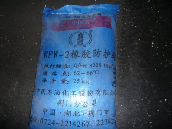 供应进口橡胶防护蜡