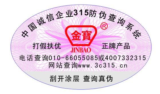 供应800电码标 800电码查询 800电码防伪标