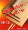供应日本聚醚醚酮材料/日本PEK材料