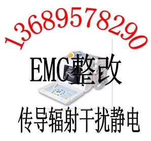 专业提供B超机EMC整改传导辐射整改经验丰富包通过找华检唐静欣