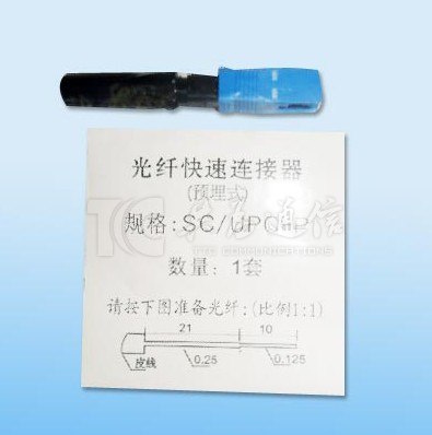 供应FTTH-SC（快速连接器）光纤快速连接器