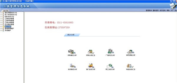 供应精点工装管理信息系统7.5  