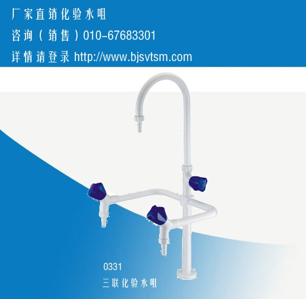 供应高教三联化验水咀
