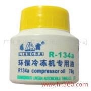 供应凉霸70g冷冻机油（胶罐）  
