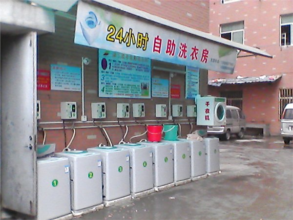 供应长沙投币洗衣机 大连投币洗衣机 大连投币电脑供应