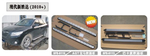 供应现代新胜达 脚踏板