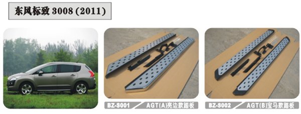 供应东风标致3008 脚踏板