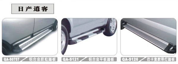 供应日产逍客 脚踏板