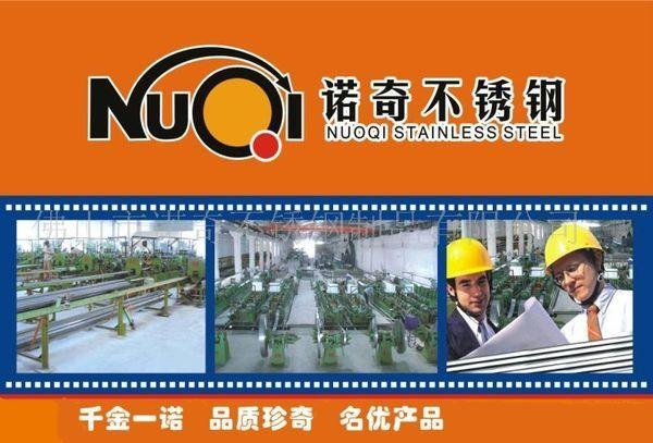 佛山市诺奇不锈钢制品有限公司