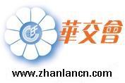供应2012年上海华交会摊位22华交会展位