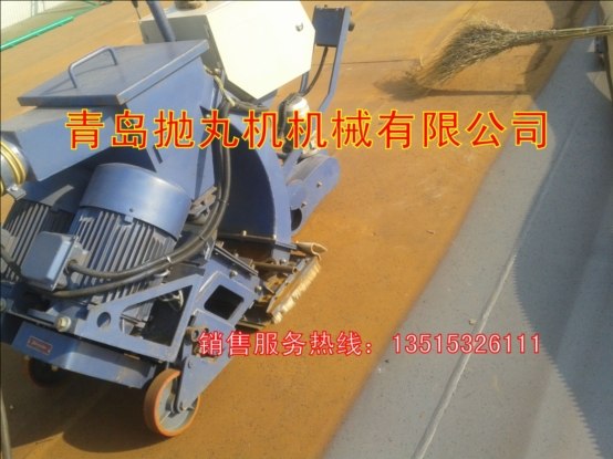供应钢板抛丸机，路面抛丸机，混凝土打毛抛丸机，抛丸机，移动式抛丸机，履带吊钩式抛