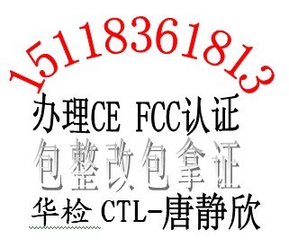 快捷提供WIFI无线路由器CE认证FCC认证CCC认证包整改拿证找华检唐静欣