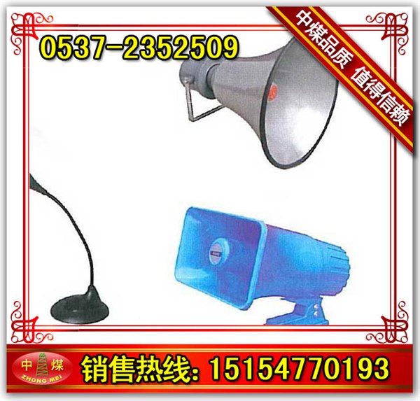 供应防爆喊话器BHH-50,BHH-50防爆喊话器