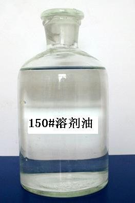 华辰低价高质量批发溶剂油