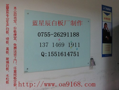 供应深圳玻璃白板 一体玻璃白板 蓝星辰玻璃白板厂