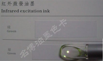 供应防伪油墨红外激发油墨
