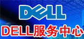 供应山东DELL服务器维修主板电源内存硬盘