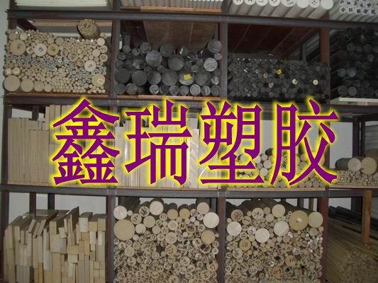供应PC棒PEEK棒ULTEM棒ACETAL棒PTFE棒