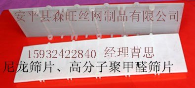 供应尼龙筛片价格尼龙筛片材质尼龙筛片用途