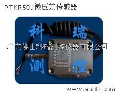 供应PTKR501风压差变送器传感器