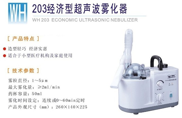 供应广东粤华超声波雾化器WH2000轻便型