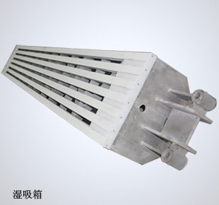 供应微晶面板湿吸箱