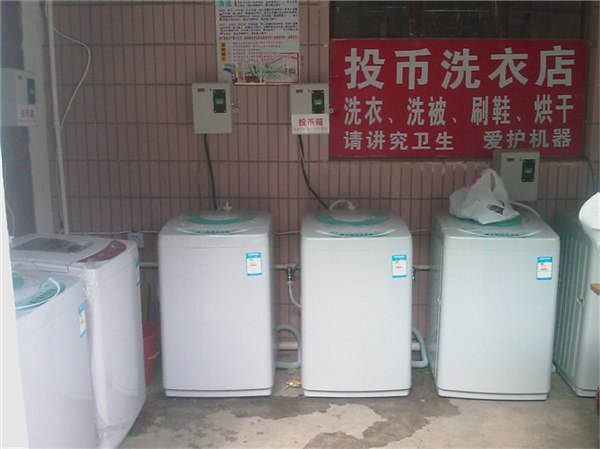 供应四川投币洗衣机，投币电脑供应