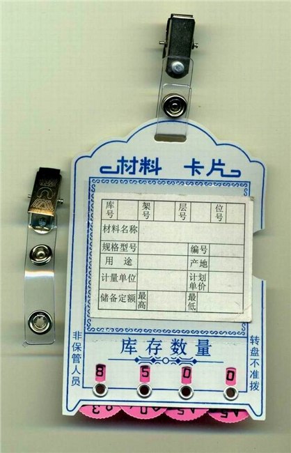 供应带夹子仓库货架卡片，活动料签，库存卡片