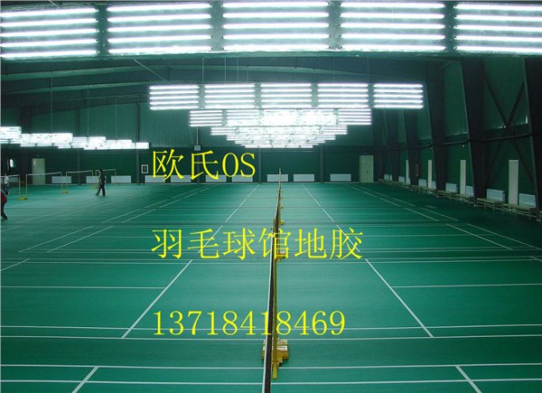 供应羽毛球运动地胶厂家 羽毛球场地胶