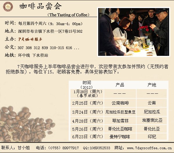 供应2012年度上半年免费咖啡品尝交流会深圳7天咖啡