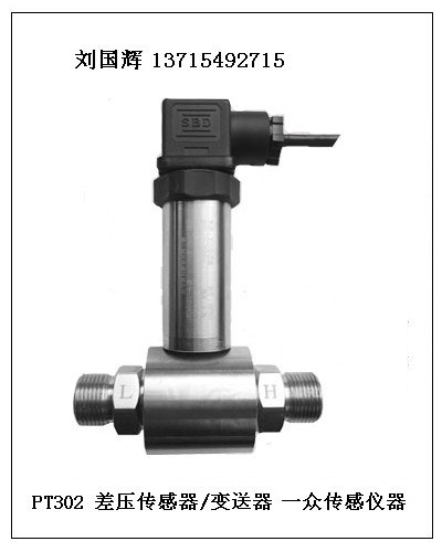 供应高低水压差传感器，高低水压差传感器参数，高低水压差传感器厂家
