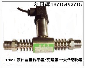供应高温水差压传感器，高温水差压传感器价格，高温水差压传感器参数