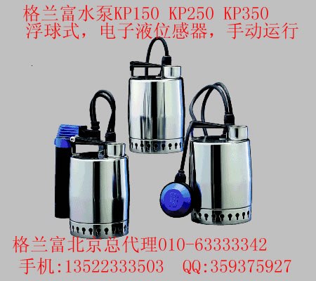供应格兰富水泵KP350电机为单相或三相异步电机