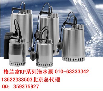 供应格兰富潜水泵KP