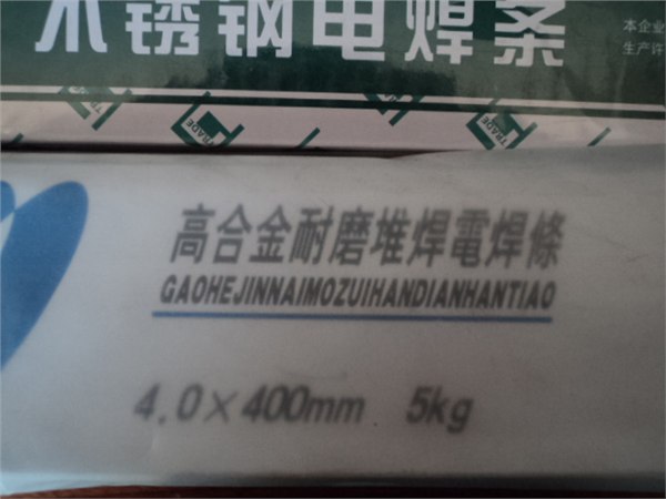 供应N299特殊钢堆焊焊条