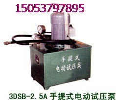 供应3DSB-2.5电动试压泵，电动试压泵价格，电动试压泵厂家，厂家直销电动