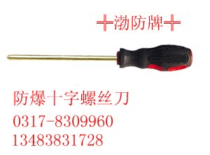 供应防爆工具，防爆螺丝批，铜质米字改锥，平口起子