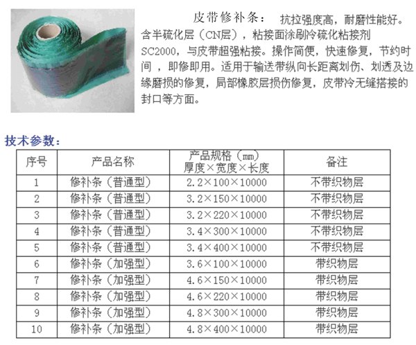 供应输送带修补条 滚筒包胶 菱形修补片轮胎翻新补片