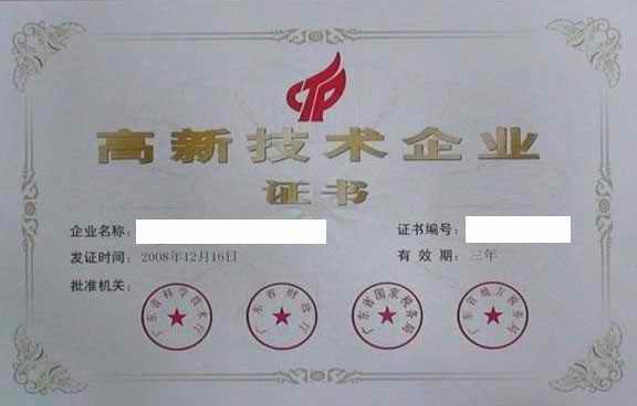 广东高新技术企业认定代理