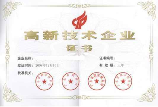 广东珠海高新技术企业认定申报辅导