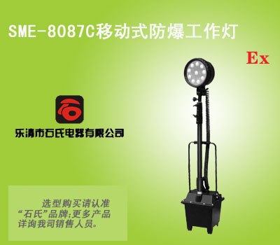 高能防爆工作灯，移动式防爆工作灯,防爆泛光灯
