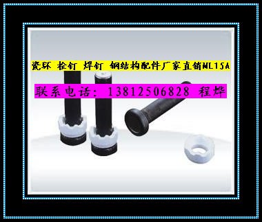 供应栓钉无锡栓钉~圆柱头栓钉~焊钉价格~剪力钉型号~栓钉厂           