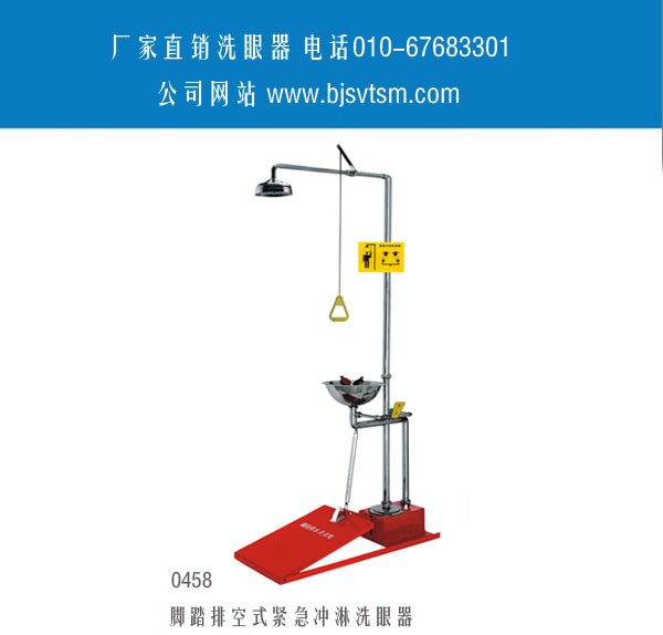 供应复合式脚踏排空紧急冲淋洗眼器