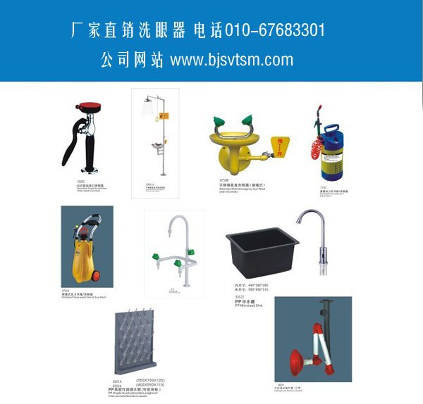 供应洗眼器