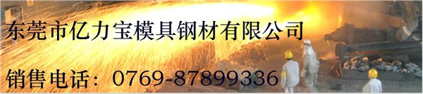 供应日本日立SLD8高硬度高韧性冷作工具钢价格