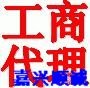 嘉兴公司注册代理，如何注册嘉兴公司？