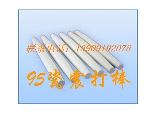 电除尘95瓷振打棒