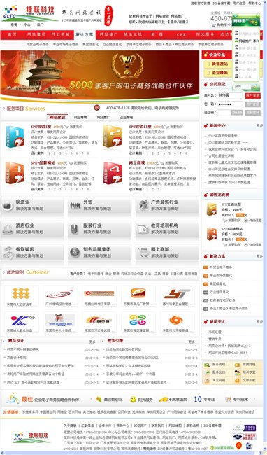 供应捷联科技专业提供东莞营销型网站建设