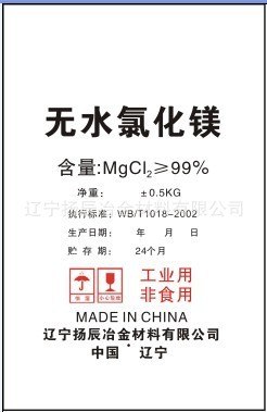 供应无水氯化镁（卤精）