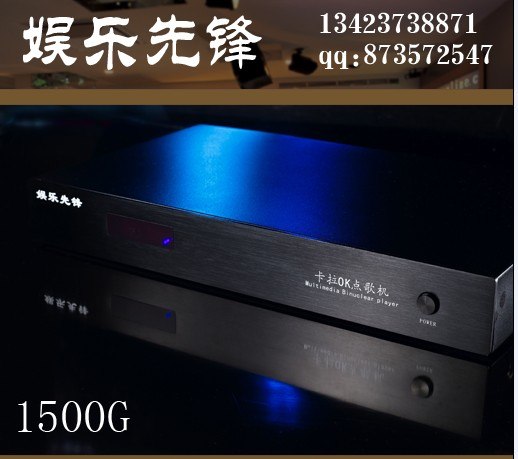 娱乐先锋 1500G硬盘高清版点歌机家用 卡拉OK点唱机